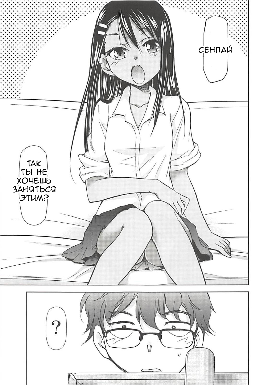 Ijirimakutte, Nagatoro-san page 2 full