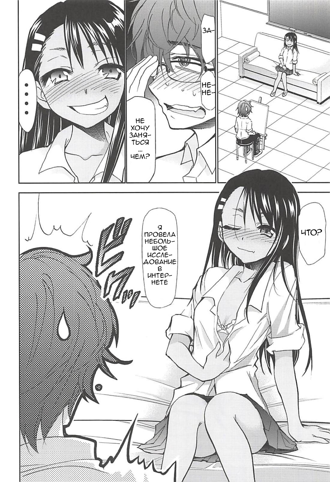 Ijirimakutte, Nagatoro-san page 3 full