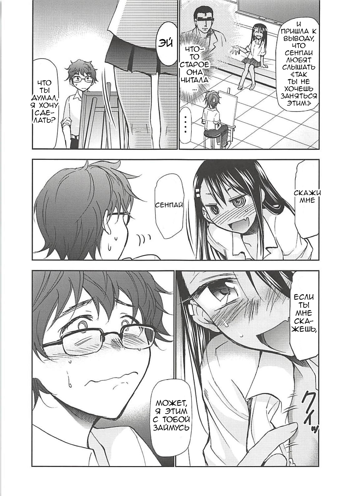 Ijirimakutte, Nagatoro-san page 4 full