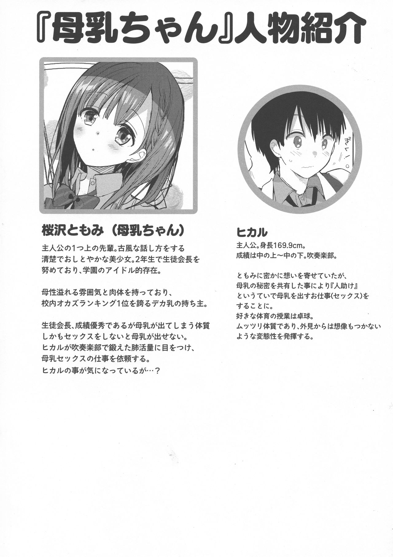 Bonyuu-chan wa Dashitai. 2 page 6 full