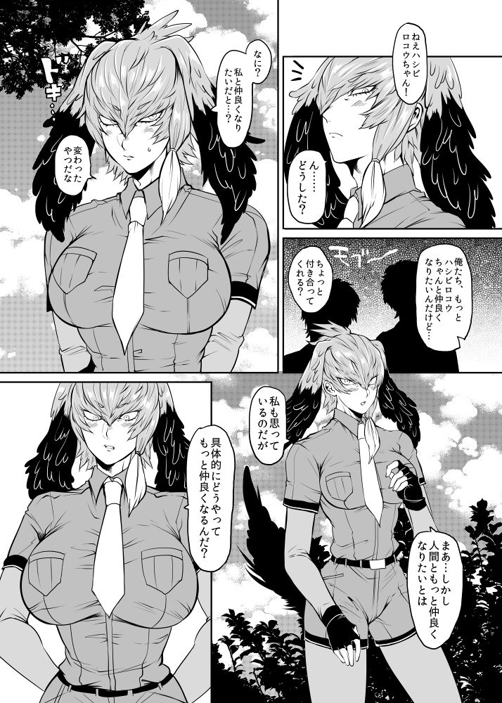 Ayashii Manazashi page 3 full