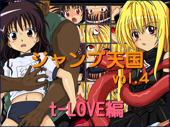 Jump Tengoku Vol. 4 t-LOVE Hen page 1 full