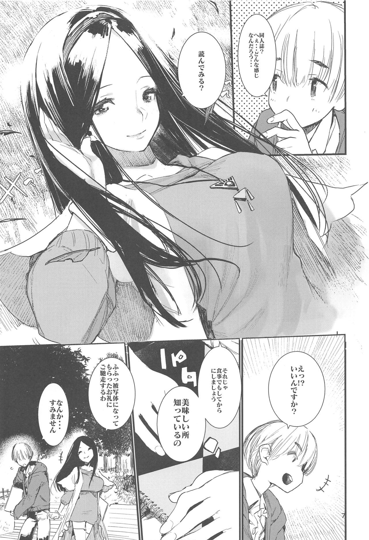 Syoku page 7 full