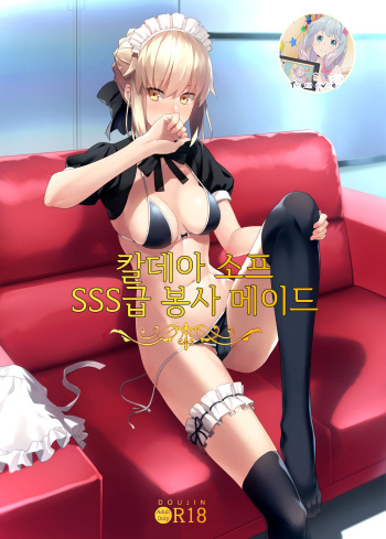 Chaldea Soap SSS-kyuu Gohoushi Maid | 칼데아 소프 SSS급 봉사 메이드 cover