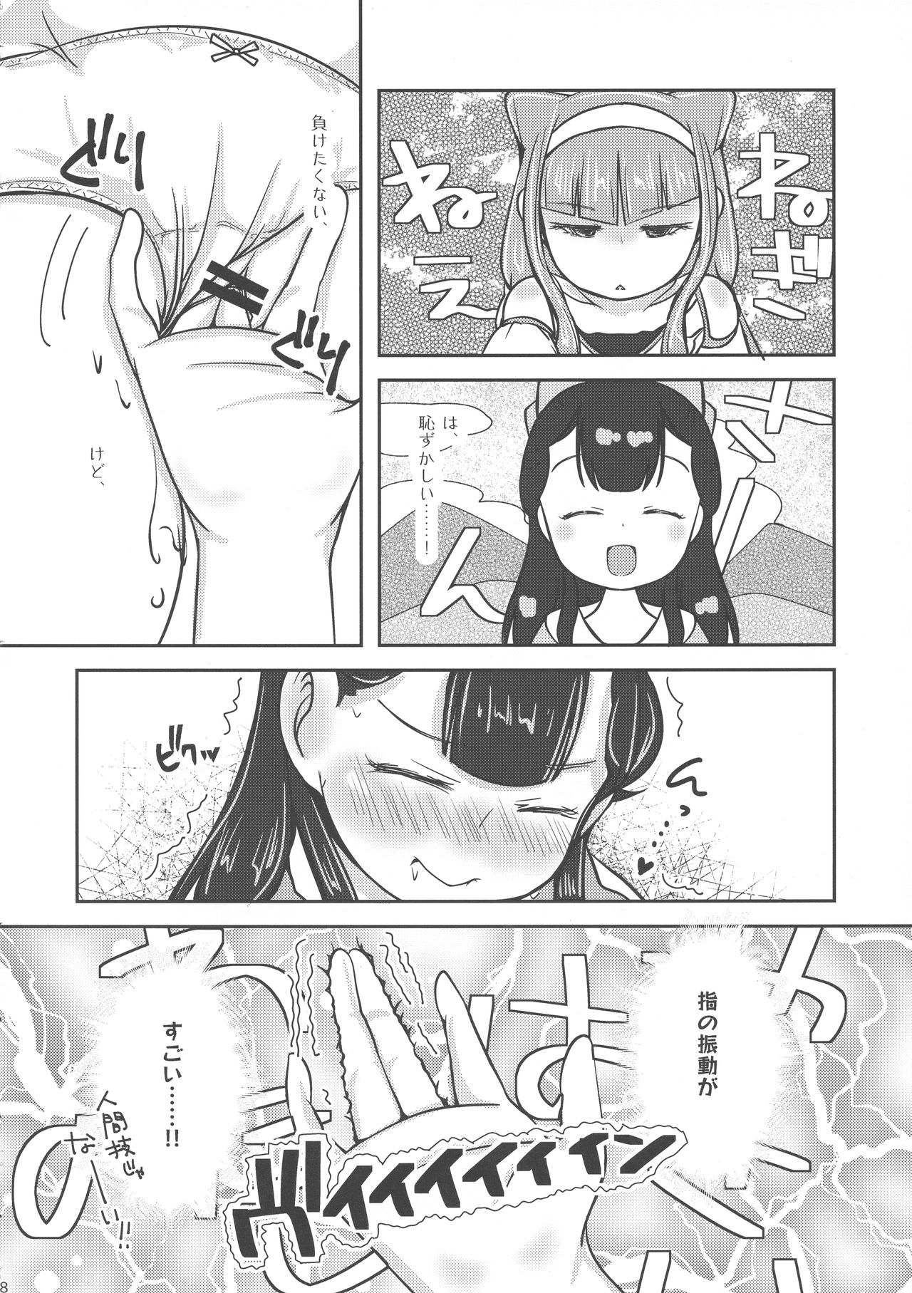 Aya desu! Ruuruu desu. page 10 full