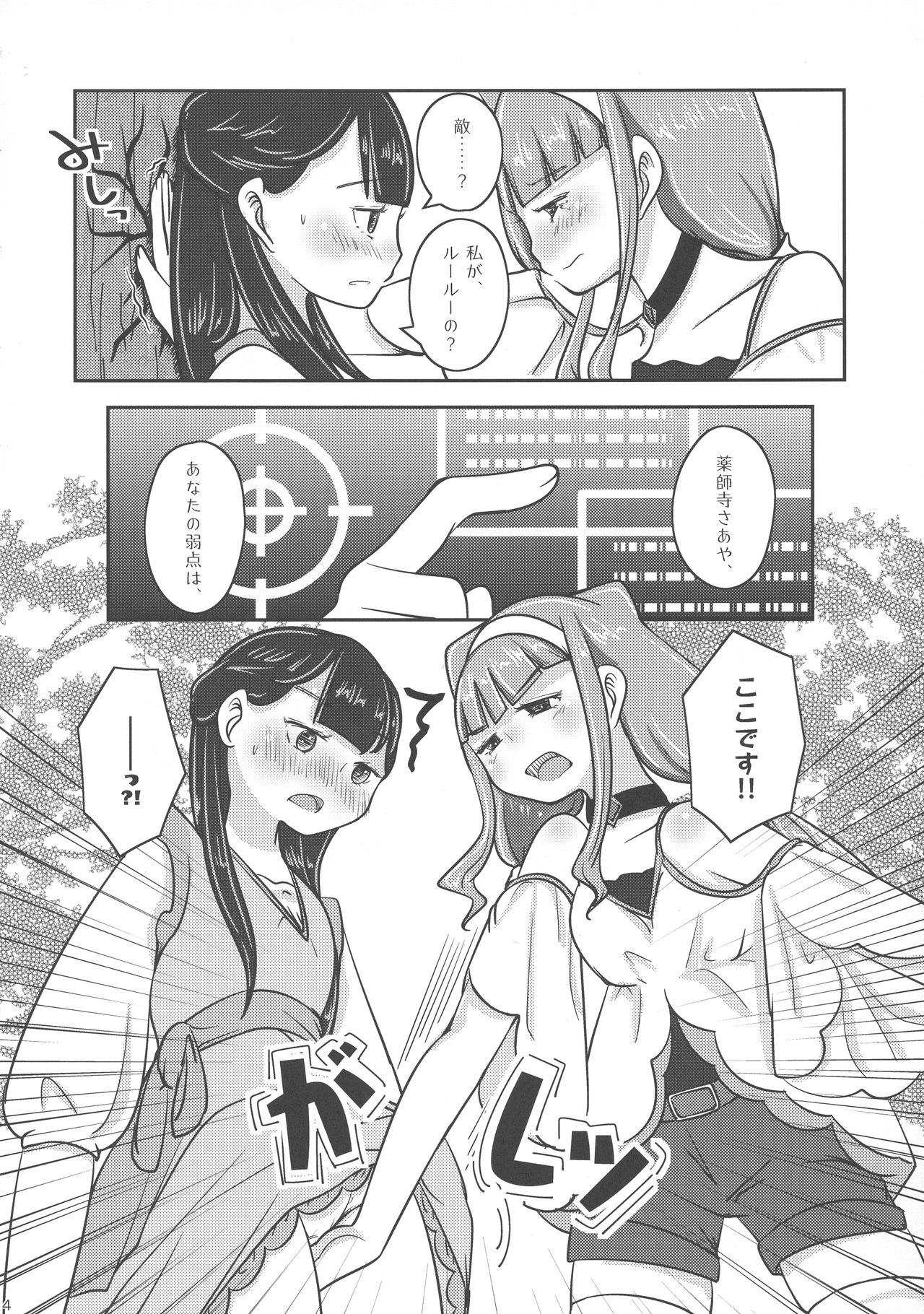 Aya desu! Ruuruu desu. page 6 full