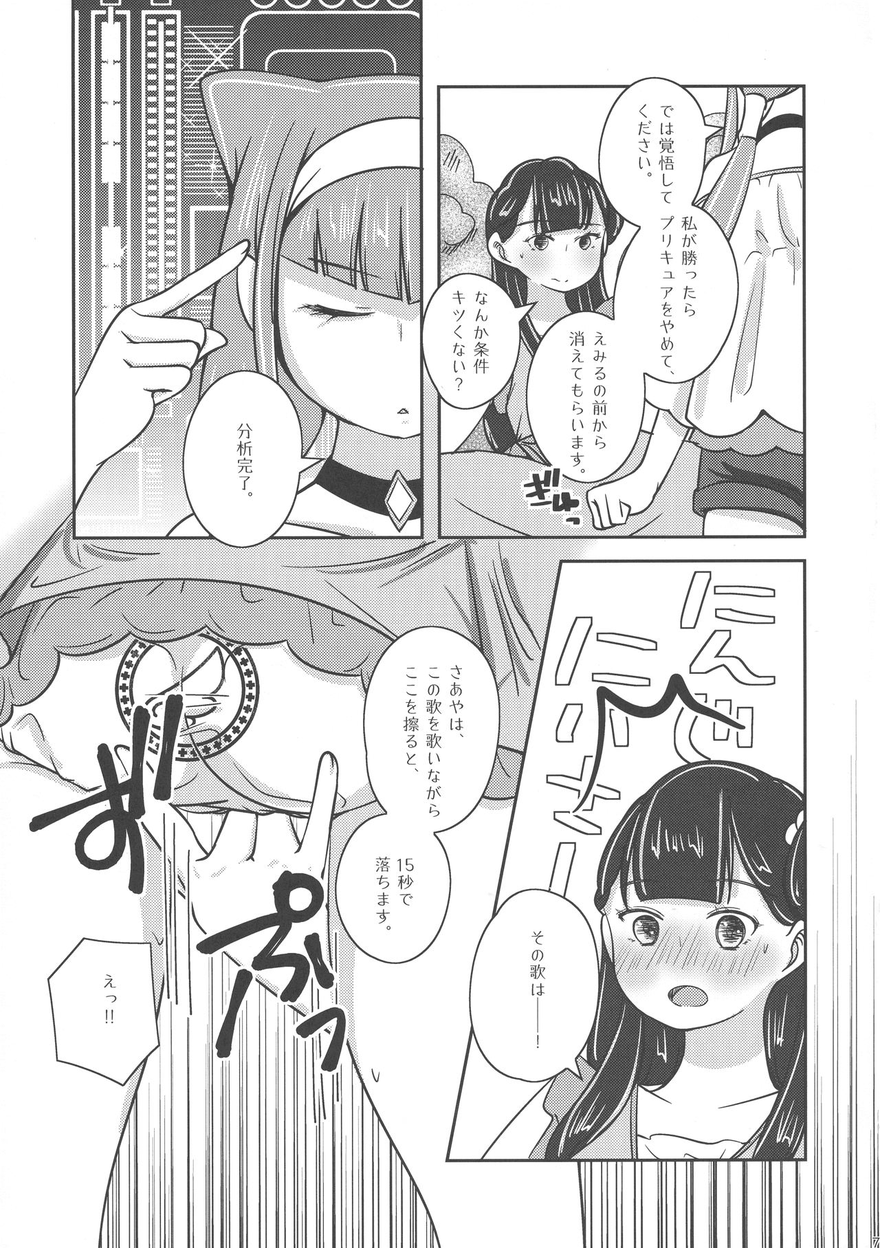 Aya desu! Ruuruu desu. page 9 full