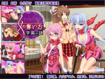 Kunoichi no Ubaikata ~Gakuen no Nazo~ cover