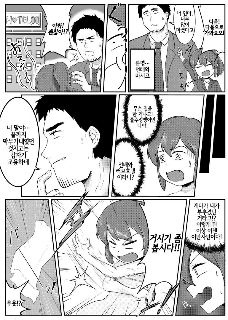 Senpai ga Uchikomu Kouhai no Hanashi | 선배가 처박는 후배의 이야기 page 3 full
