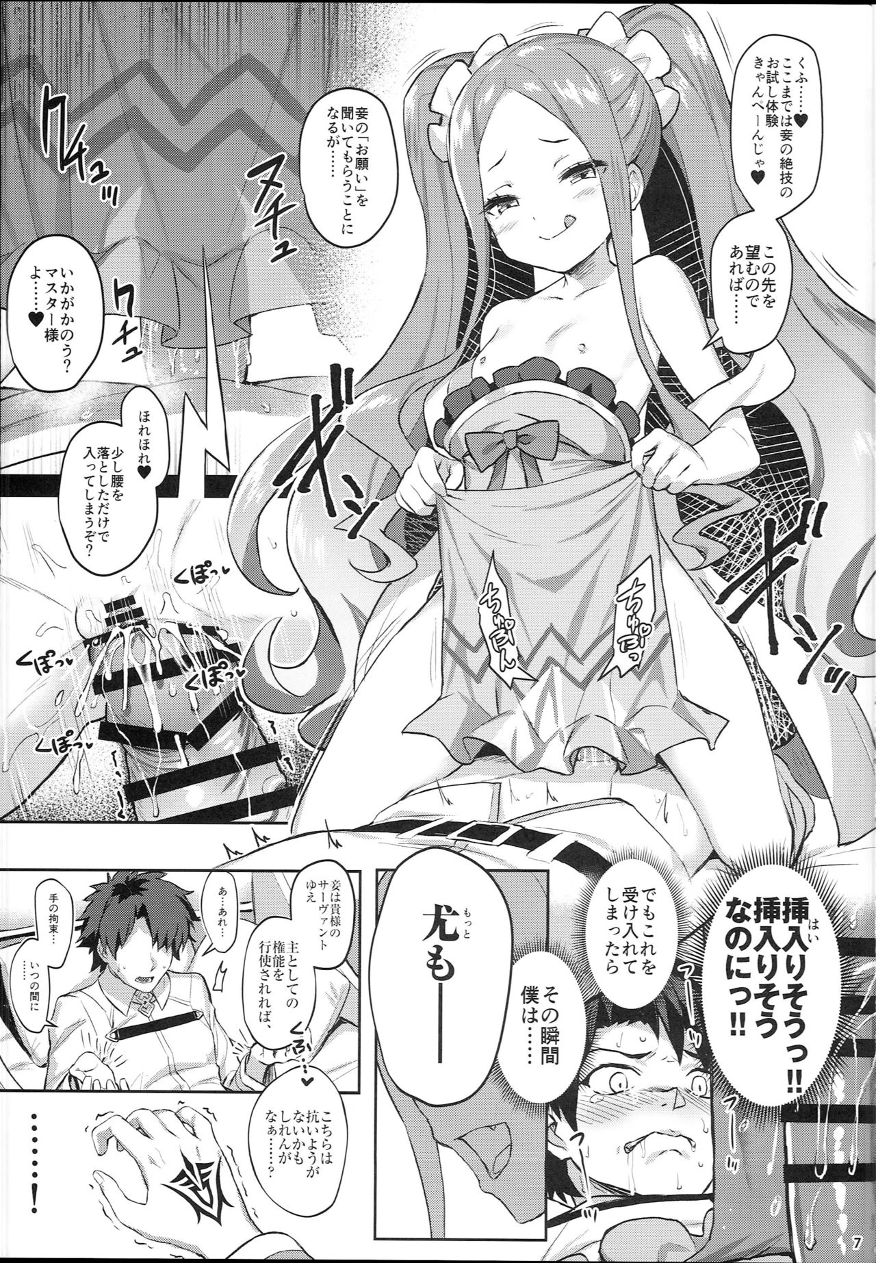 Fuya Syndrome - Sleepless Syndrome page 7 full