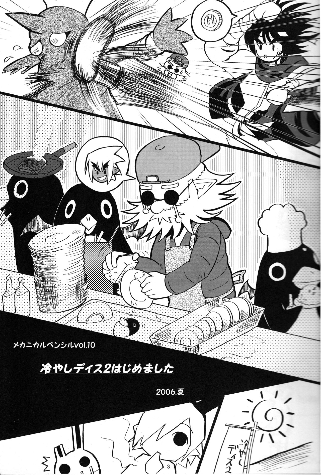 Hiyashi Dis 2 Hajimemashita page 2 full