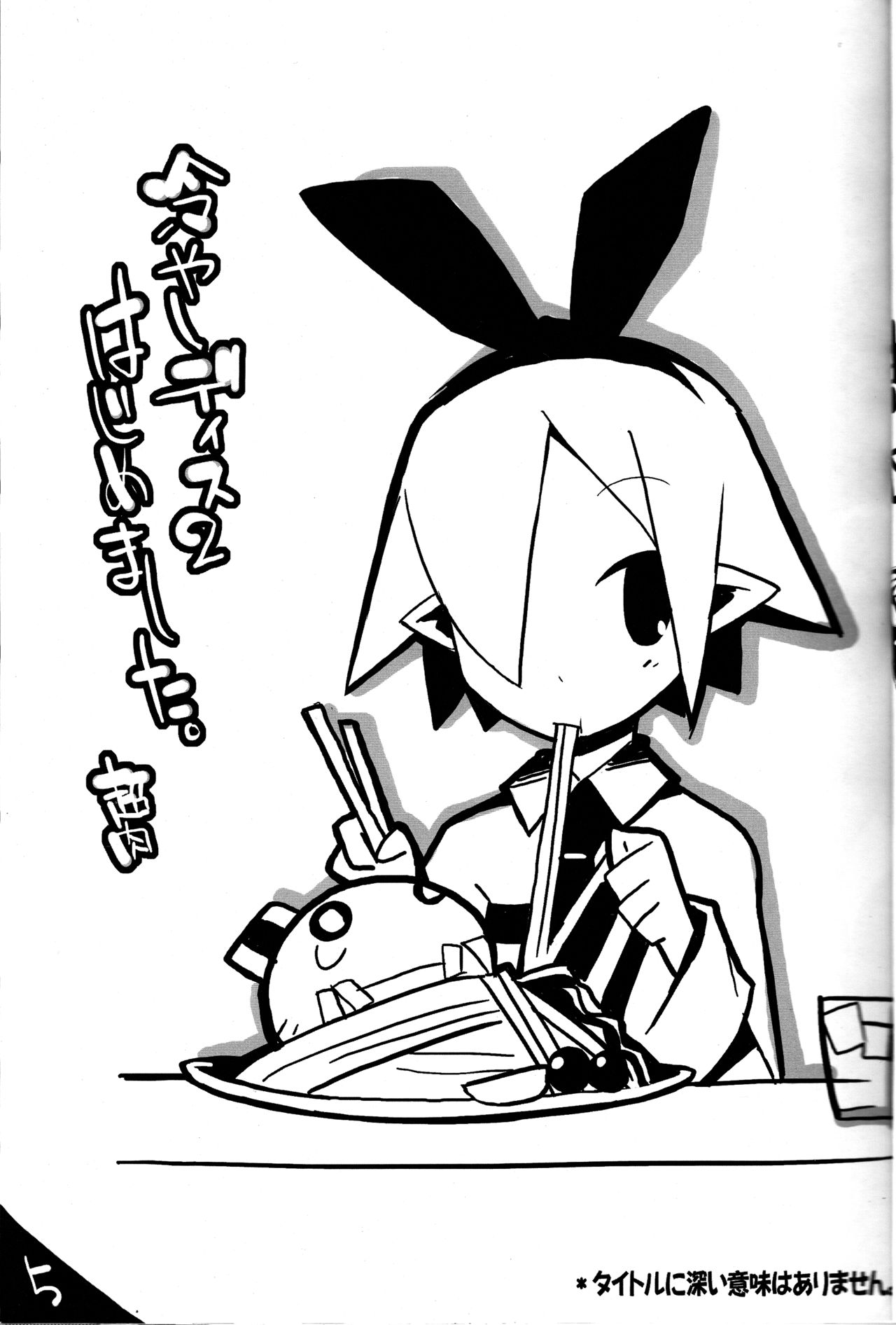 Hiyashi Dis 2 Hajimemashita page 4 full