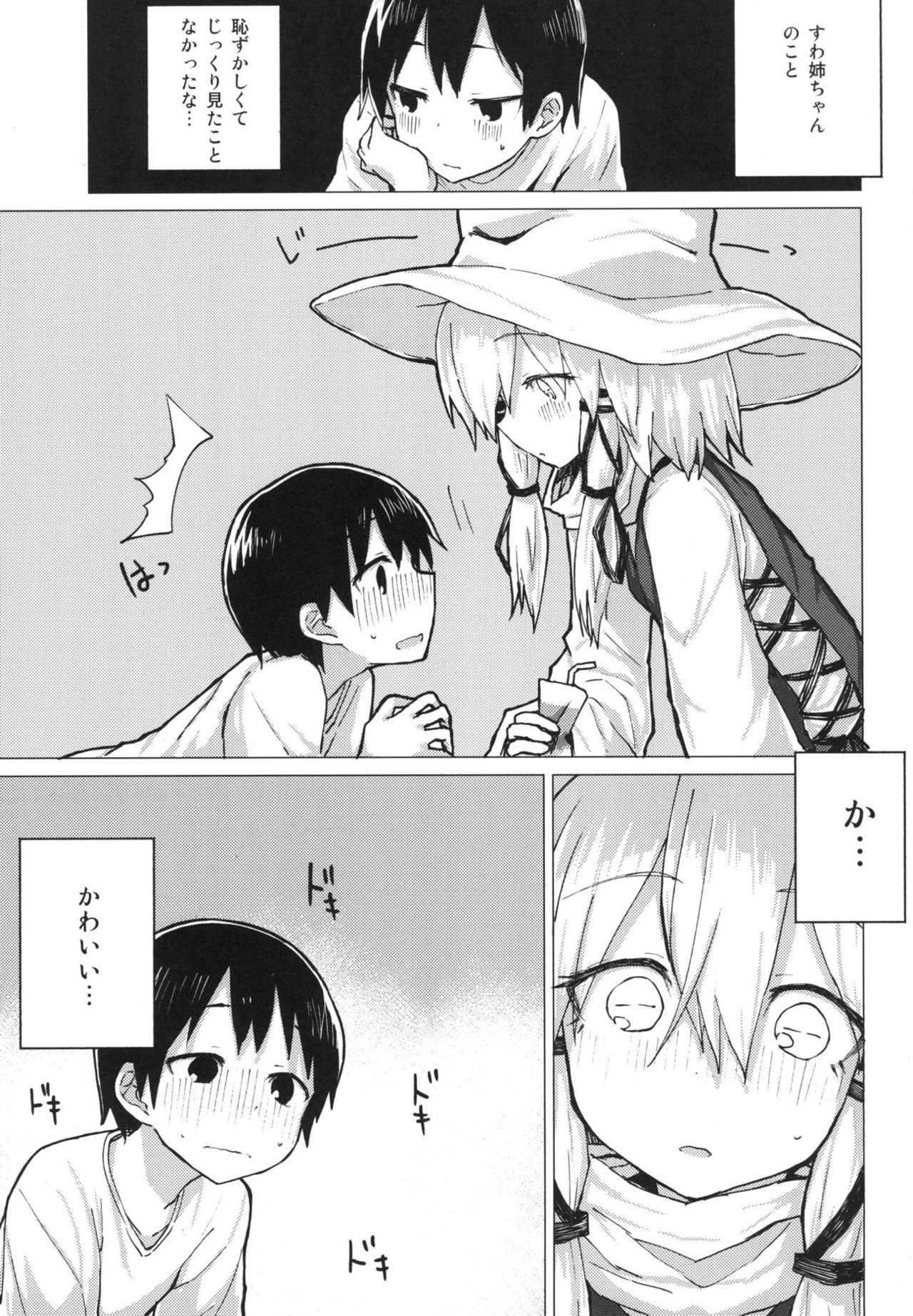 Suwa Nee-chan o Jikkuri Mite  Sawaru Hon Suwa Shota Bangaihen 12 page 4 full