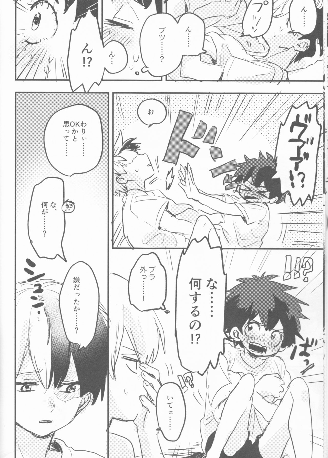 Mate ga Dekiru Todoroki-kun to page 10 full