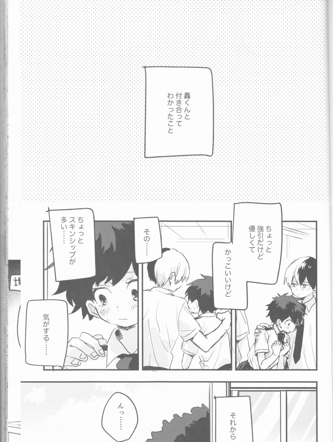 Mate ga Dekiru Todoroki-kun to page 3 full