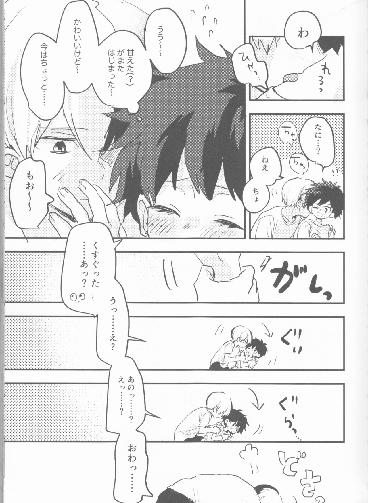 Mate ga Dekiru Todoroki-kun to page 7 full