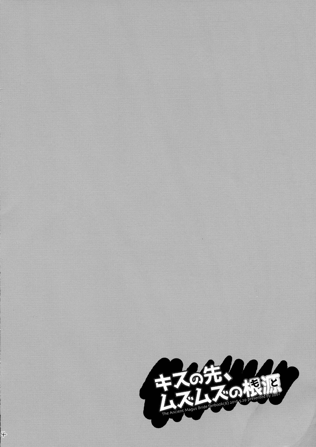 Kiss no Saki, Muzumuzu no Moto page 4 full