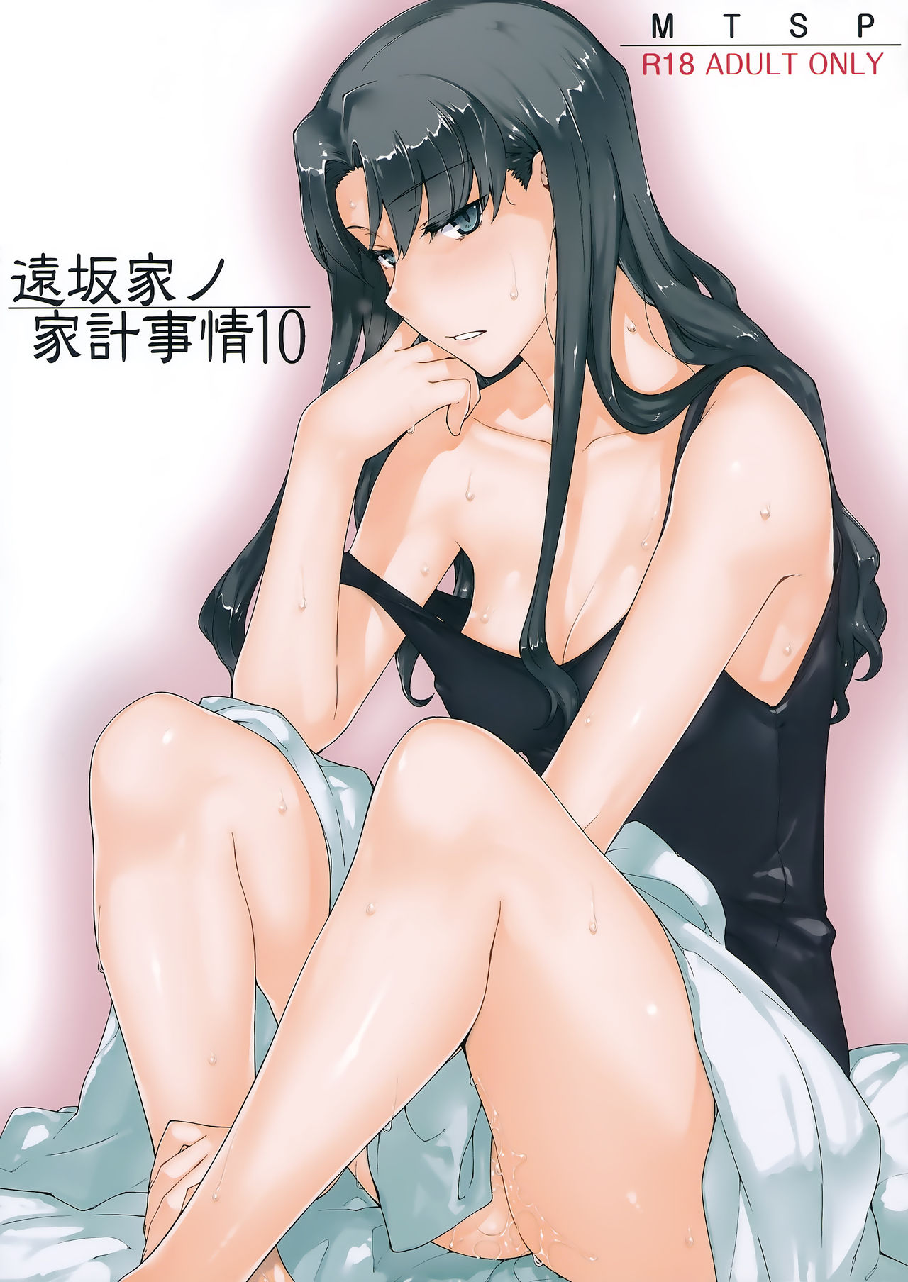 Tosaka-ke no Kakei Jijou 10 page 1 full