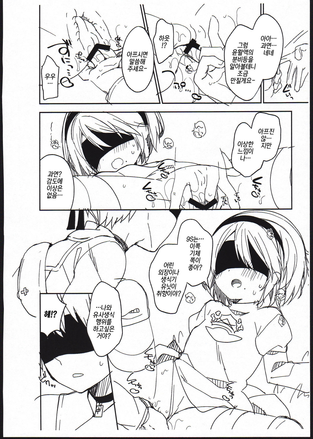 YoRHa Kitai 2B no Shoushizaika Gitai Unyou Shiken ni Kansuru Houkoku | 【극비】요르하 기체 2B의 성자재화기체 운용시험에 관한 보고 page 4 full