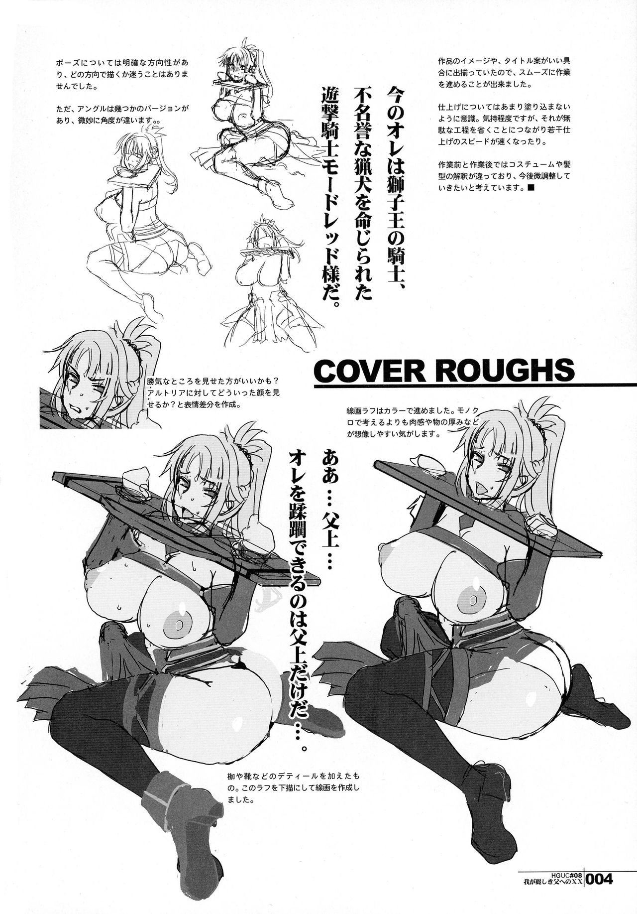 HGUC #08 Waga Uruwashiki Chichi e no xx | HGUC# 08 xx With My Beautiful Father ~ Clarente Blood Arthur page 4 full