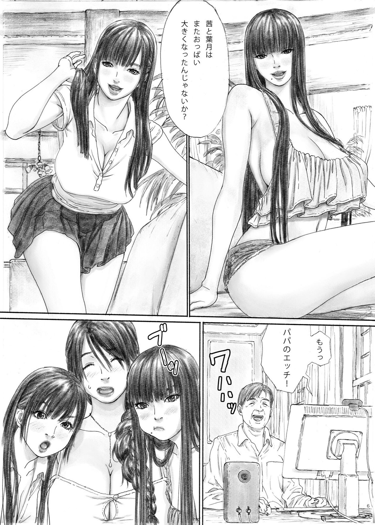 Inyoku no Sumika 1 page 5 full