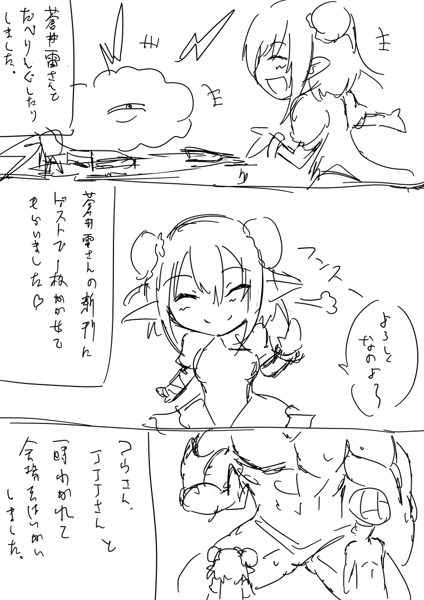 コミケオフレポ漫画。 page 6 full