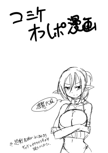 コミケオフレポ漫画。 cover