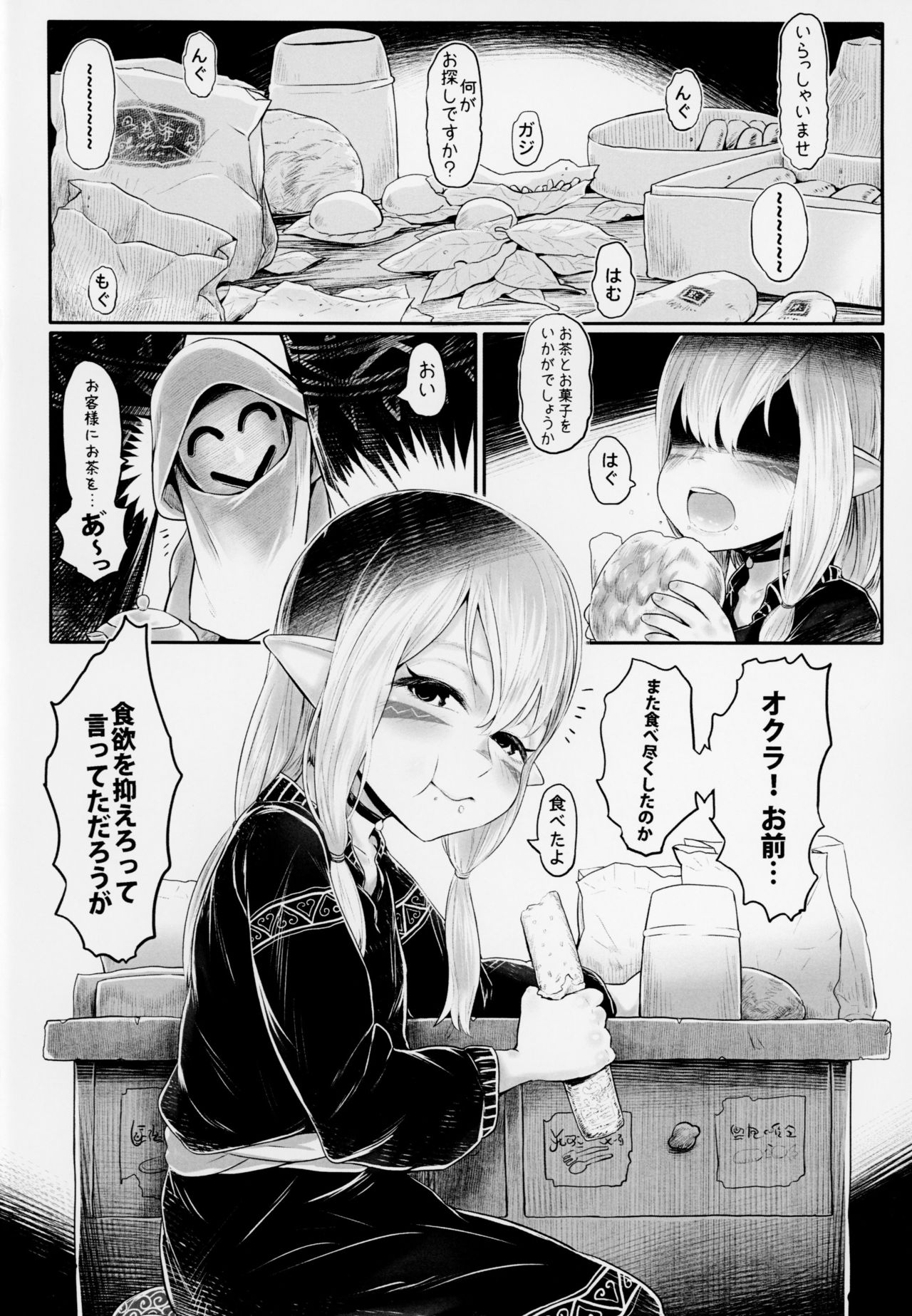 Aigan Youdo 4 page 3 full