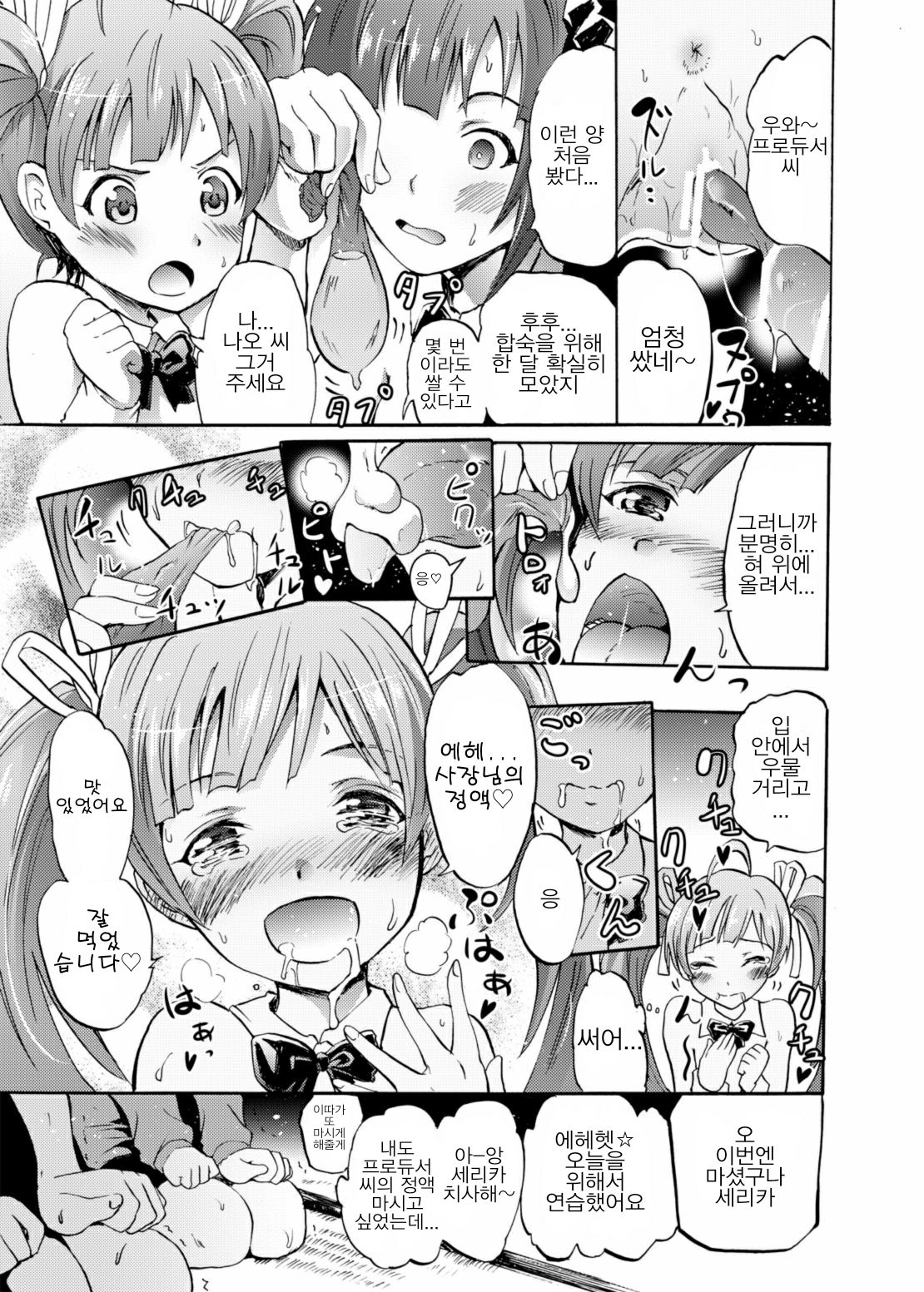 Million Back Dancer-tachi no Otona no "Settai" Gasshuku | 밀리언 백댄서들의 어른의 "접대" 합숙 page 10 full