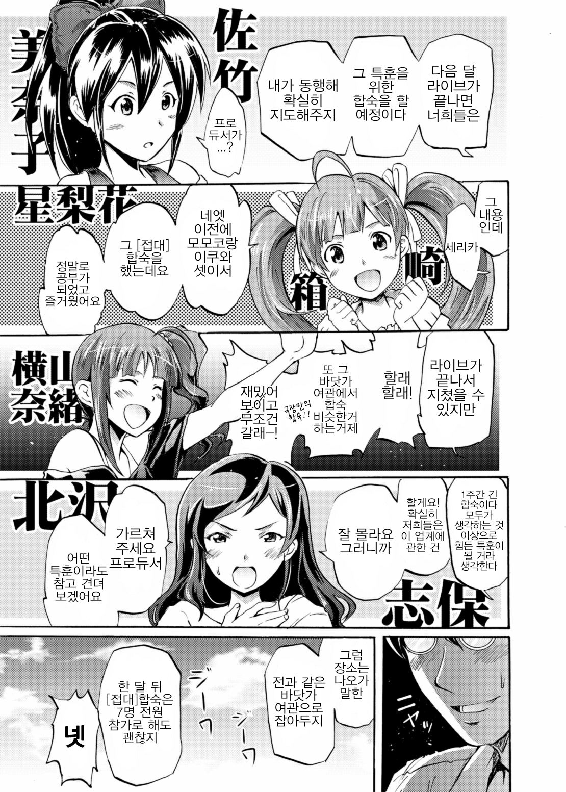 Million Back Dancer-tachi no Otona no "Settai" Gasshuku | 밀리언 백댄서들의 어른의 "접대" 합숙 page 4 full