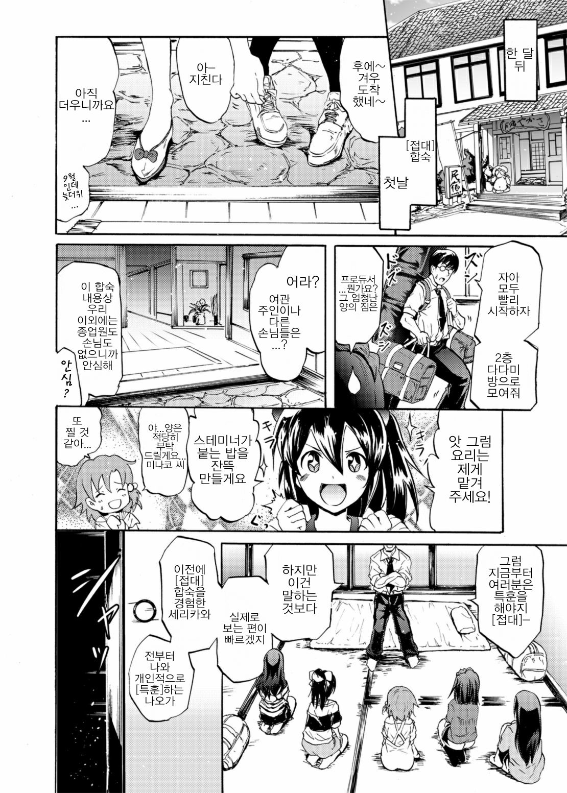 Million Back Dancer-tachi no Otona no "Settai" Gasshuku | 밀리언 백댄서들의 어른의 "접대" 합숙 page 5 full