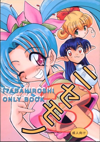Nisemono 3 cover
