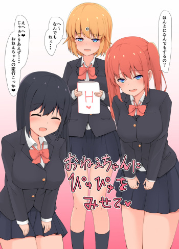 Onee-chan ni Pyuppyu o Misete cover