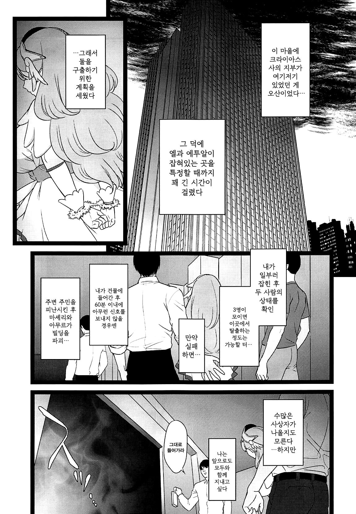 BAD HUG page 3 full