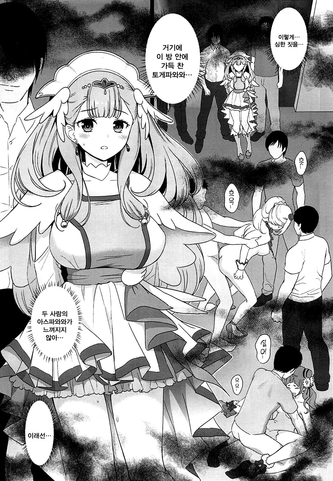 BAD HUG page 5 full