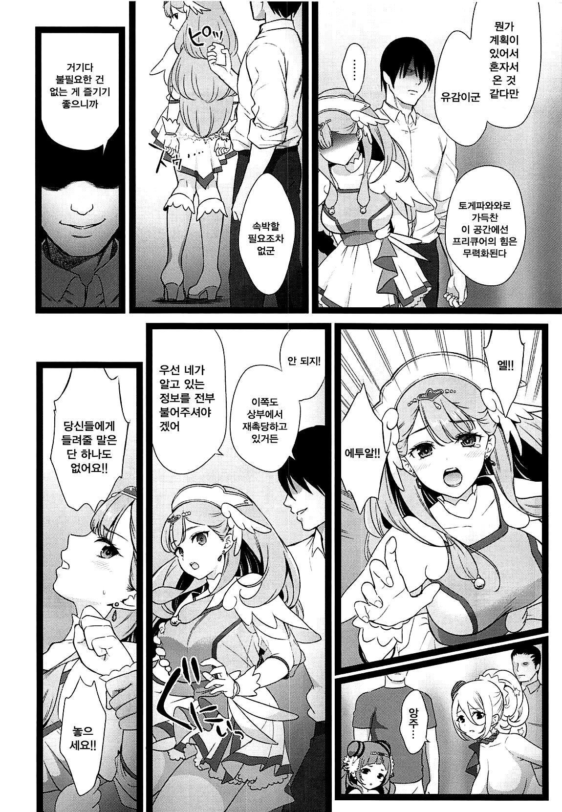 BAD HUG page 6 full