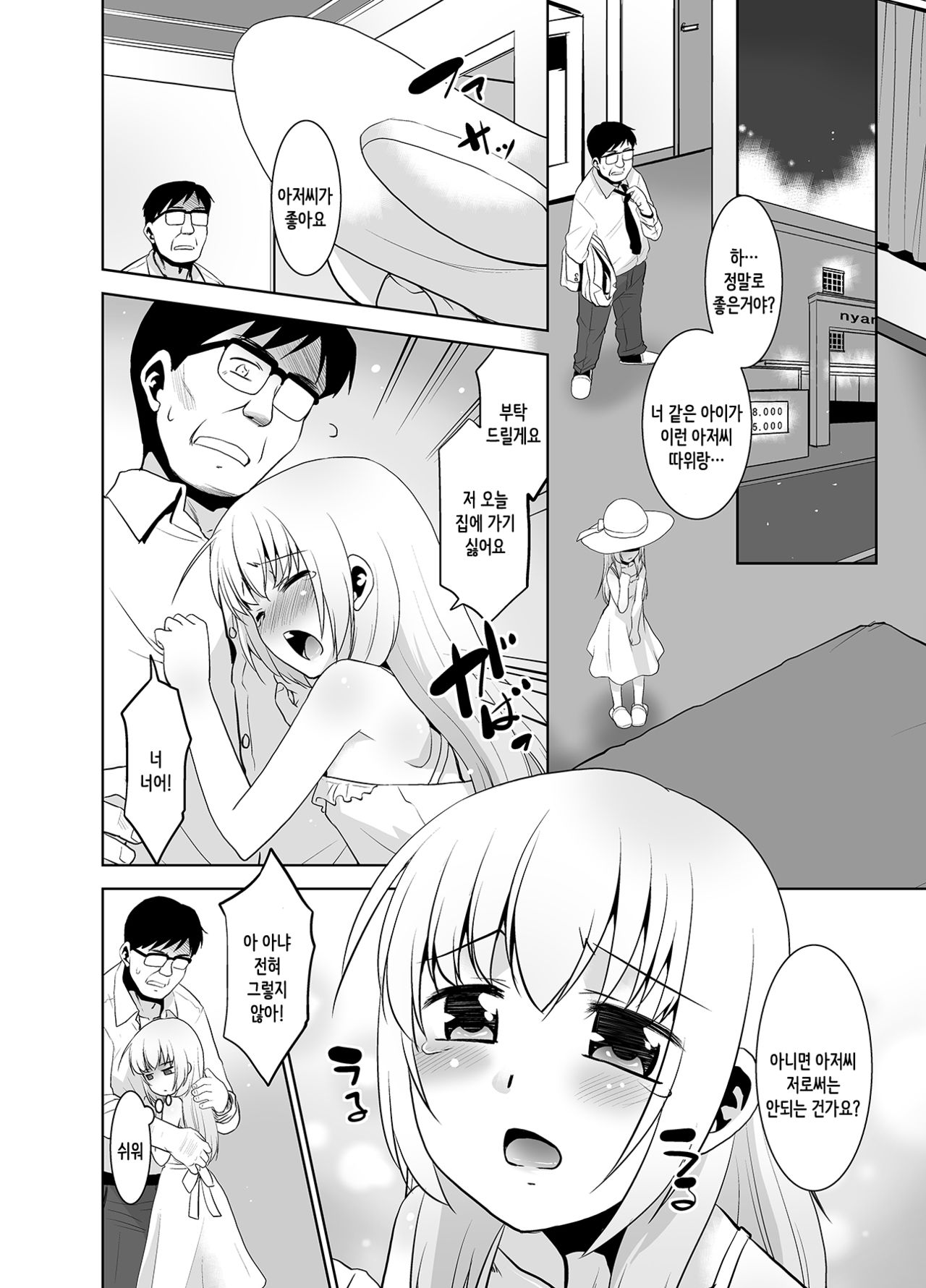 Toriatsukai Chuui!! Mahou no Datsumou Cream. 2.5 ~Tatoeba Konna Tsukaikata~ | 취급주의!! 마법의 제모크림 2.5 ~ 예를들면 이런 사용법 ~ page 5 full