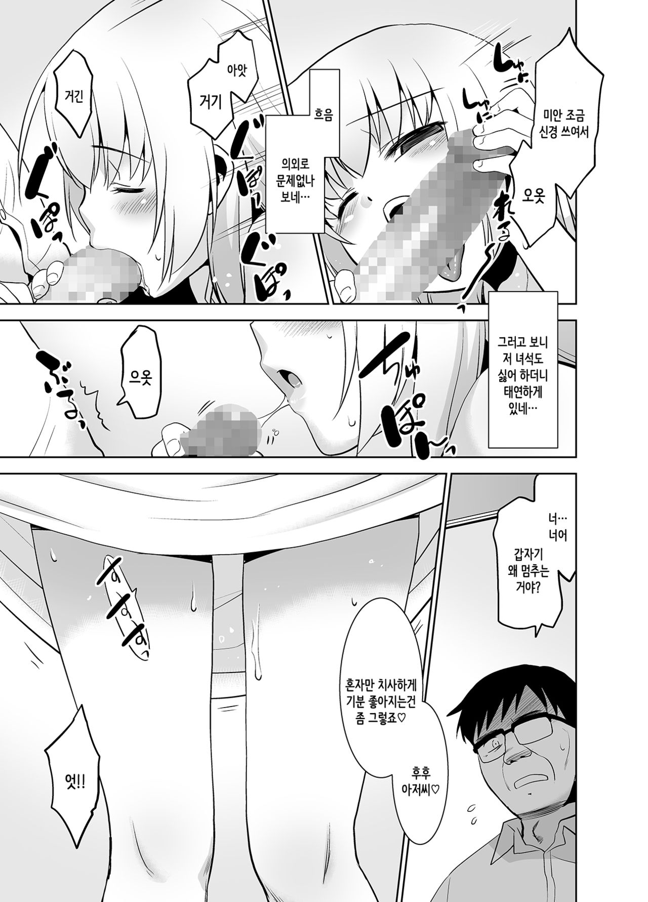 Toriatsukai Chuui!! Mahou no Datsumou Cream. 2.5 ~Tatoeba Konna Tsukaikata~ | 취급주의!! 마법의 제모크림 2.5 ~ 예를들면 이런 사용법 ~ page 8 full