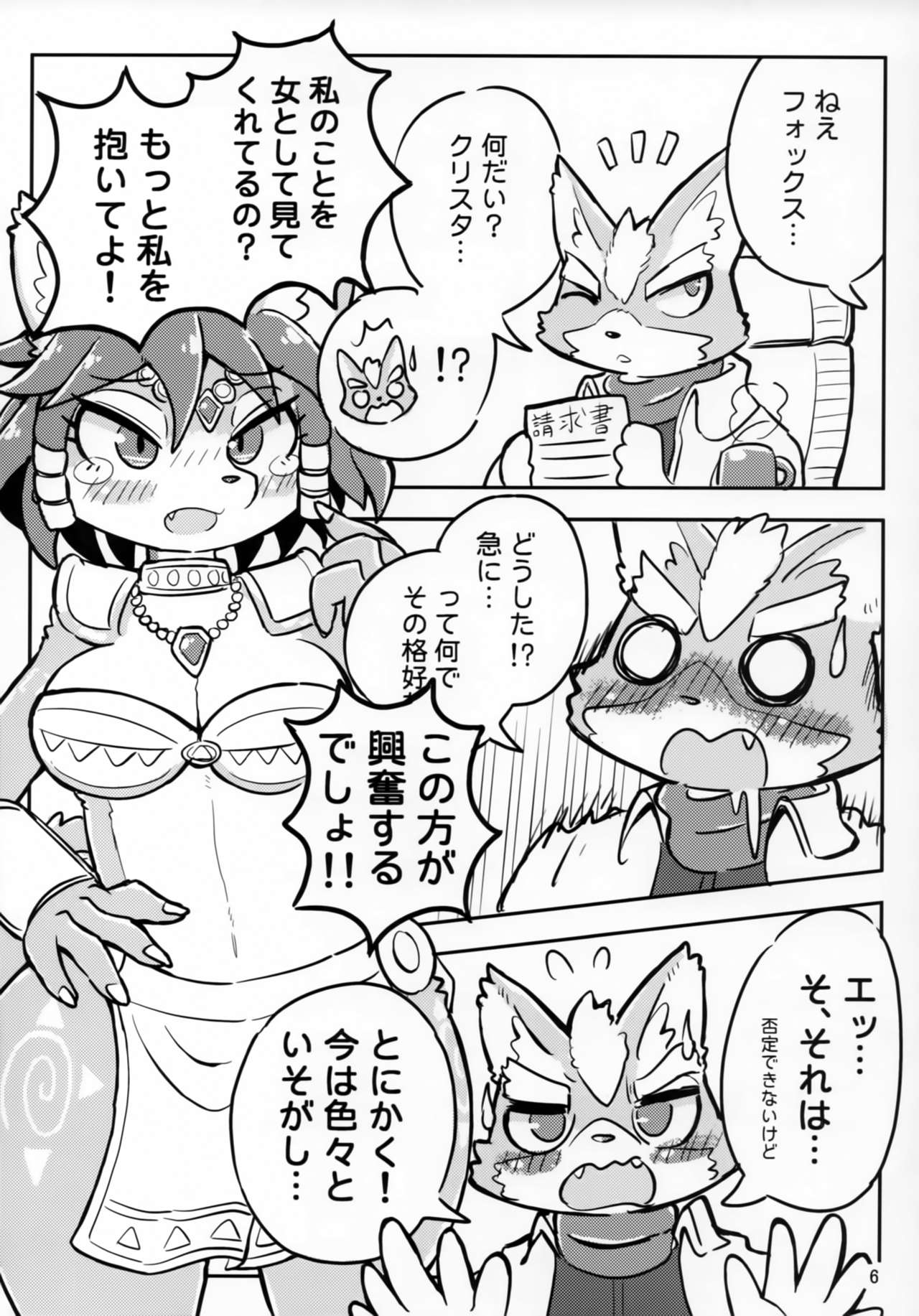 Krystal-chan wa Ecchi Nano! page 5 full