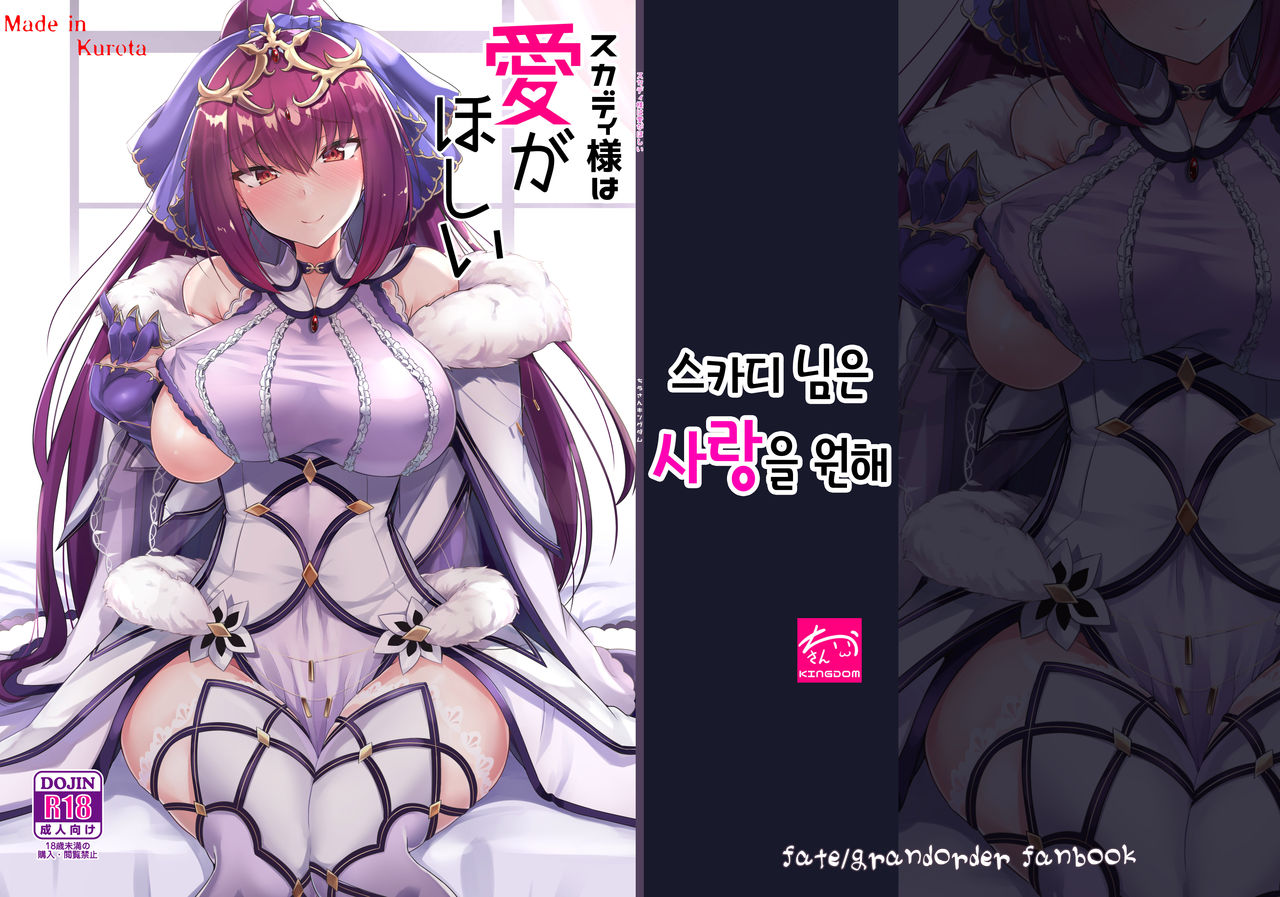 Skadi-sama wa Ai ga Hoshii | 스카디 님은 사랑을 원해 page 1 full