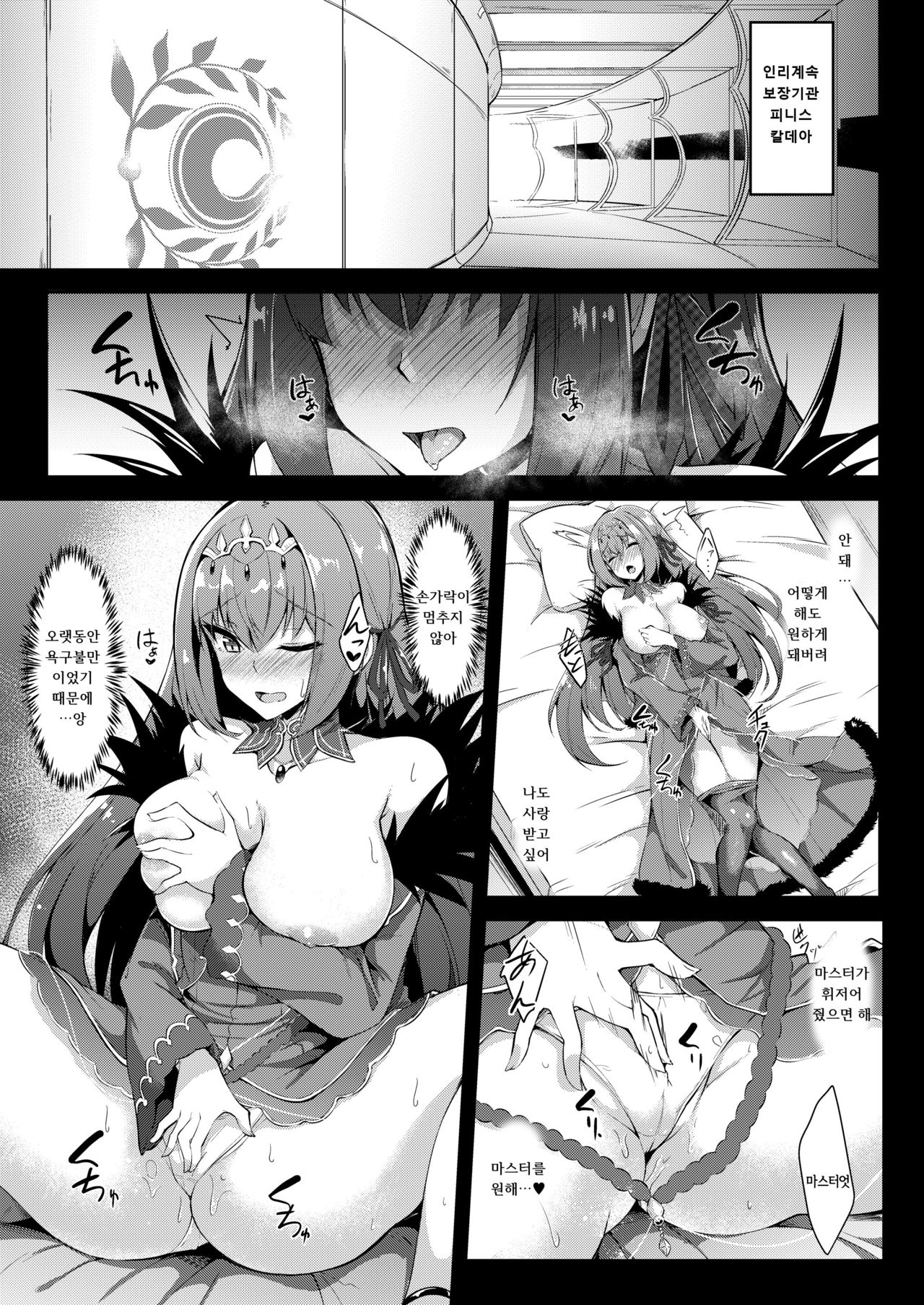 Skadi-sama wa Ai ga Hoshii | 스카디 님은 사랑을 원해 page 5 full