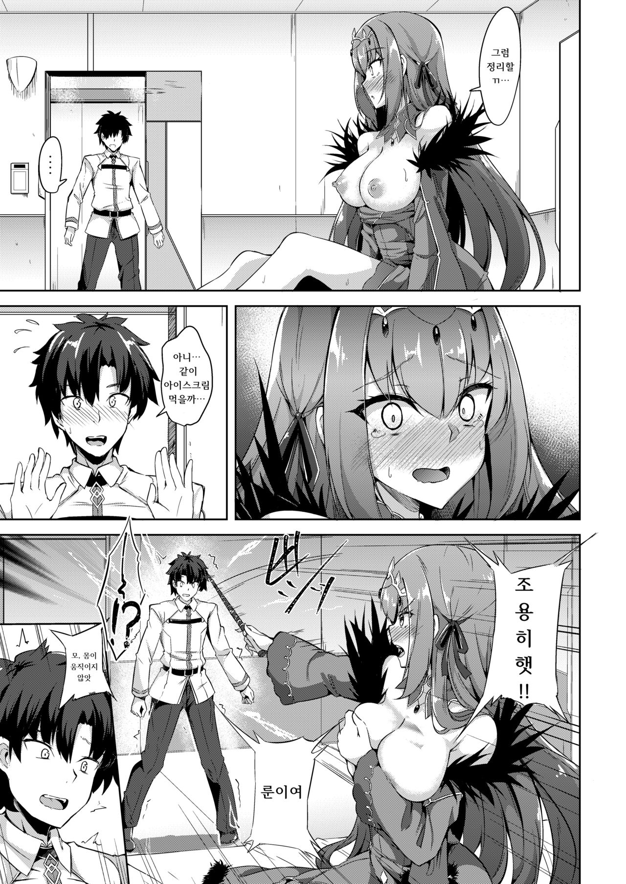 Skadi-sama wa Ai ga Hoshii | 스카디 님은 사랑을 원해 page 7 full