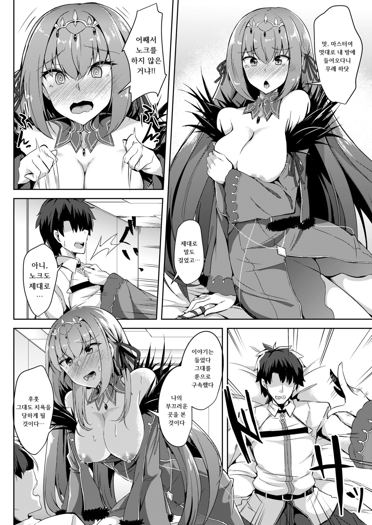 Skadi-sama wa Ai ga Hoshii | 스카디 님은 사랑을 원해 page 8 full