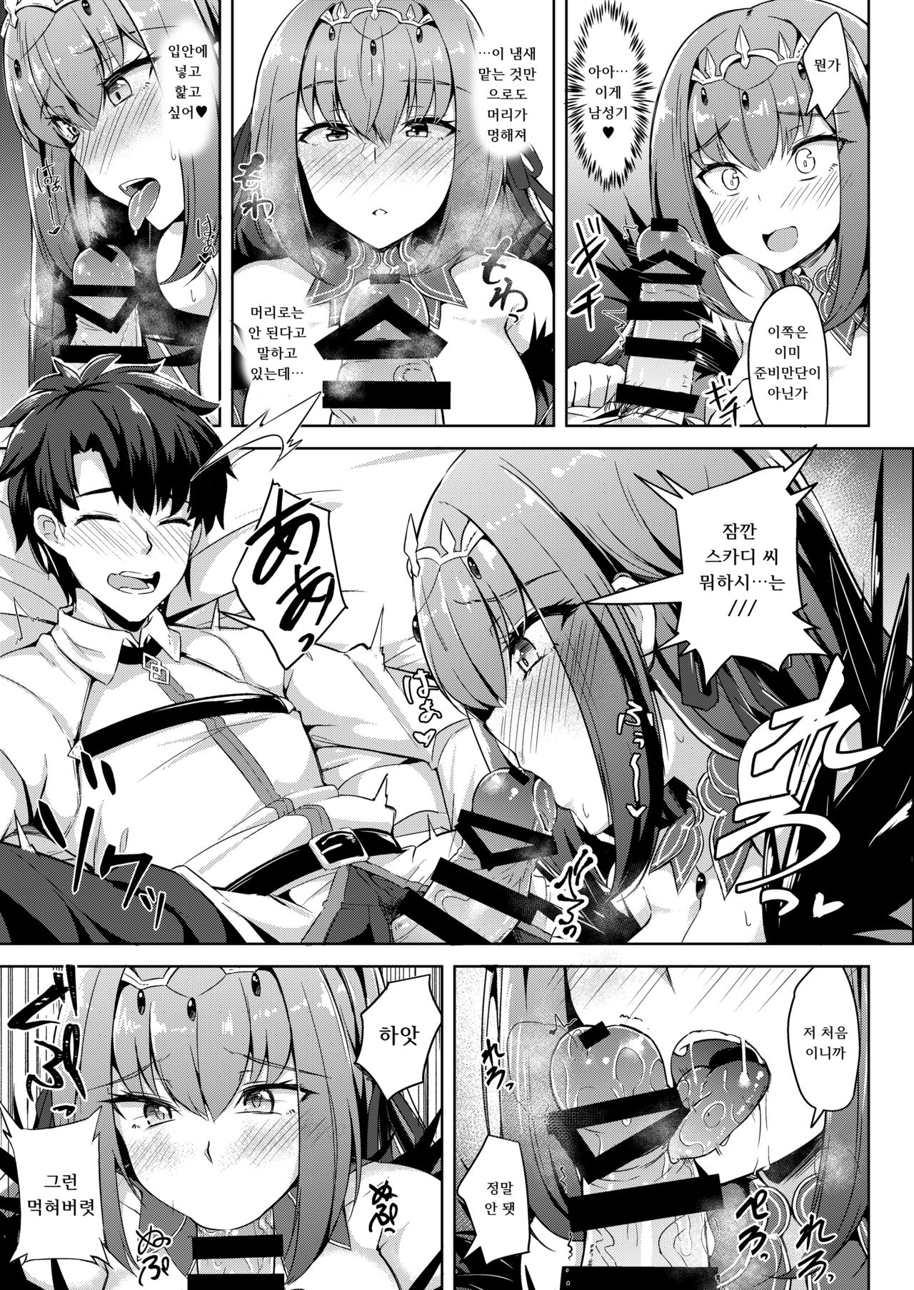 Skadi-sama wa Ai ga Hoshii | 스카디 님은 사랑을 원해 page 9 full