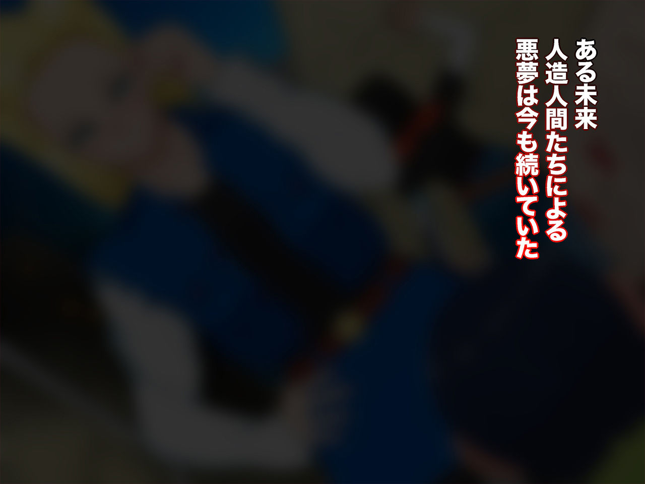 18-gou-san no 18-kin Akumu no Mirai Hen page 3 full