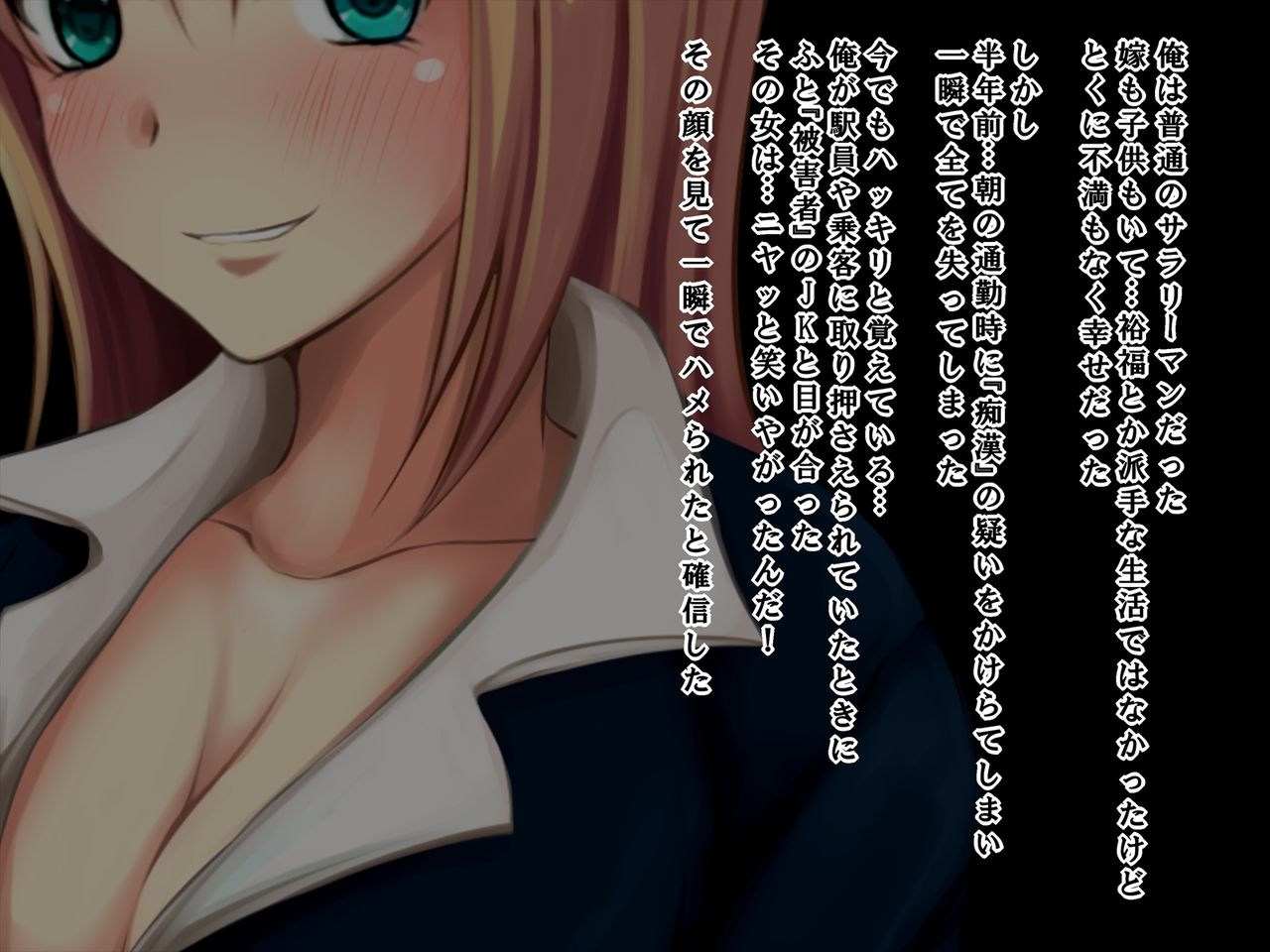 Chikan Decchiage JK ni Fukushuu o! page 2 full