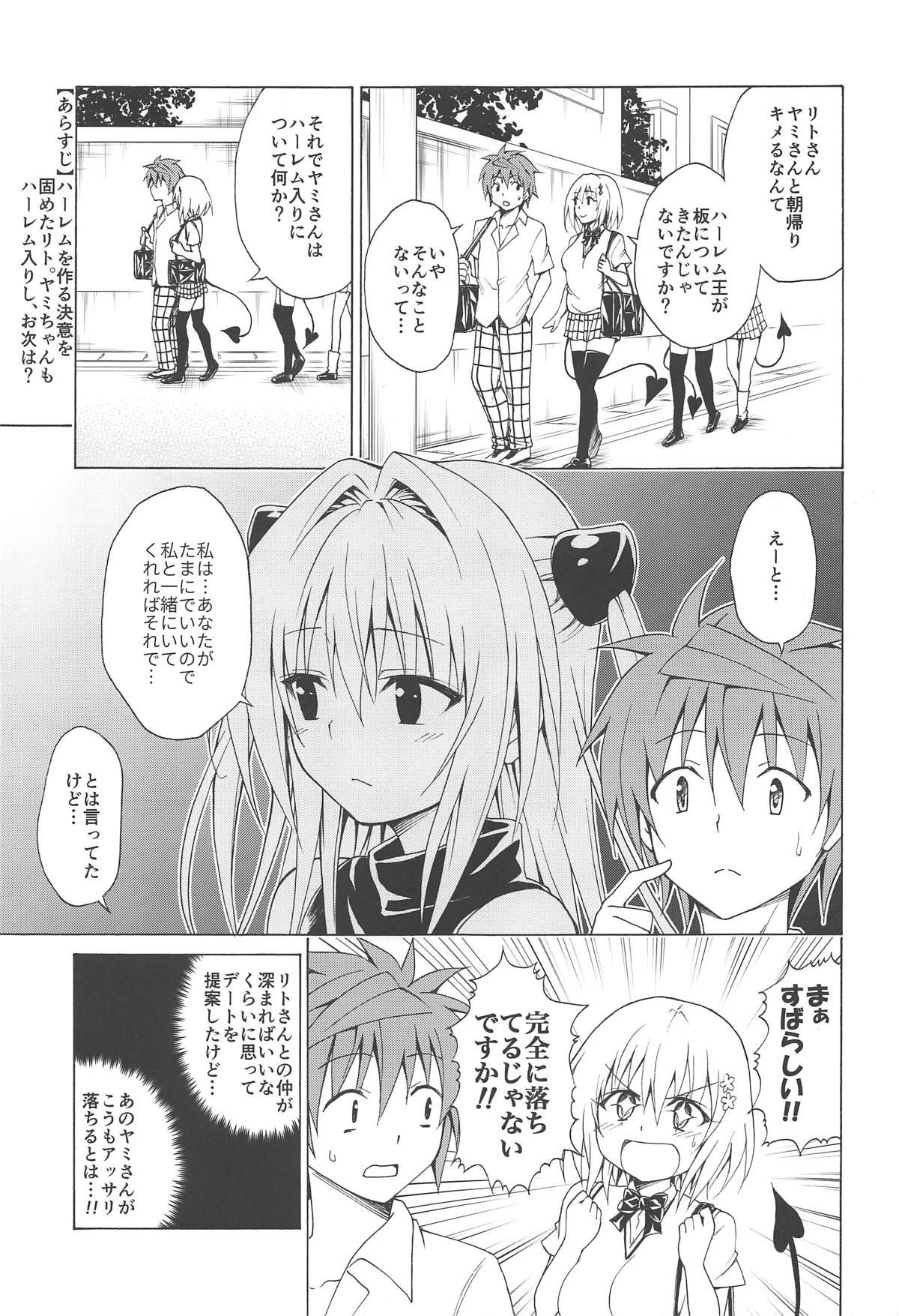 Mezase! Rakuen Keikaku Vol. 5 page 2 full