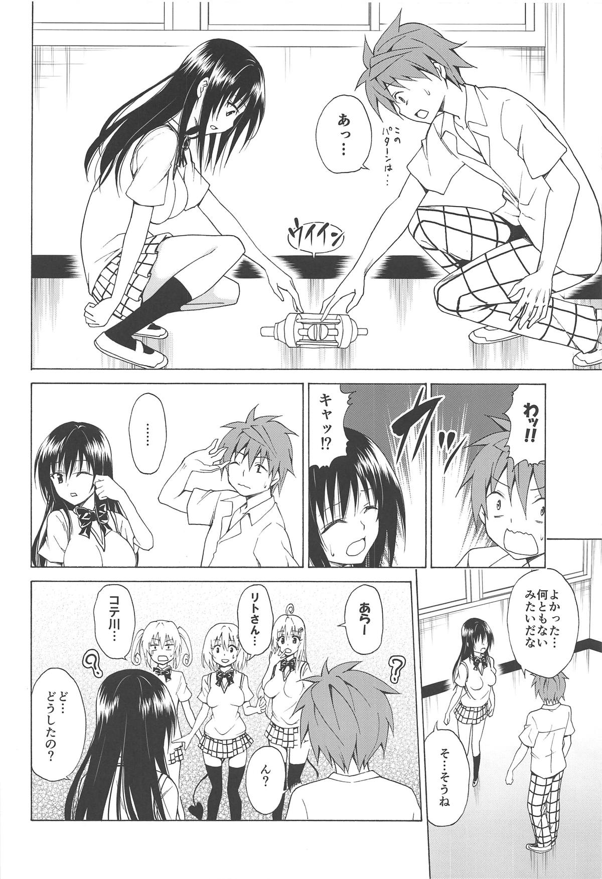 Mezase! Rakuen Keikaku Vol. 5 page 5 full