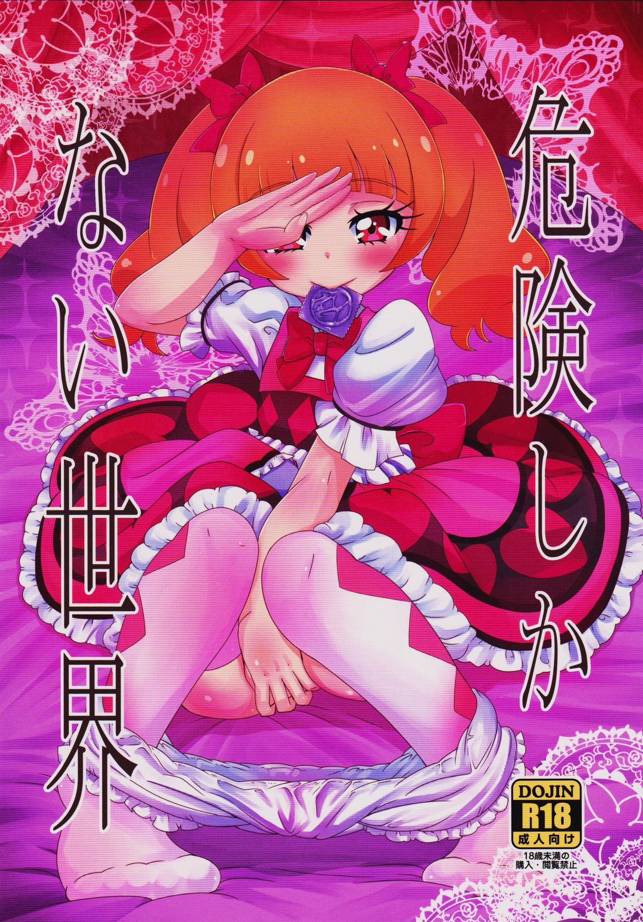 Kiken Shika Nai Sekai page 1 full