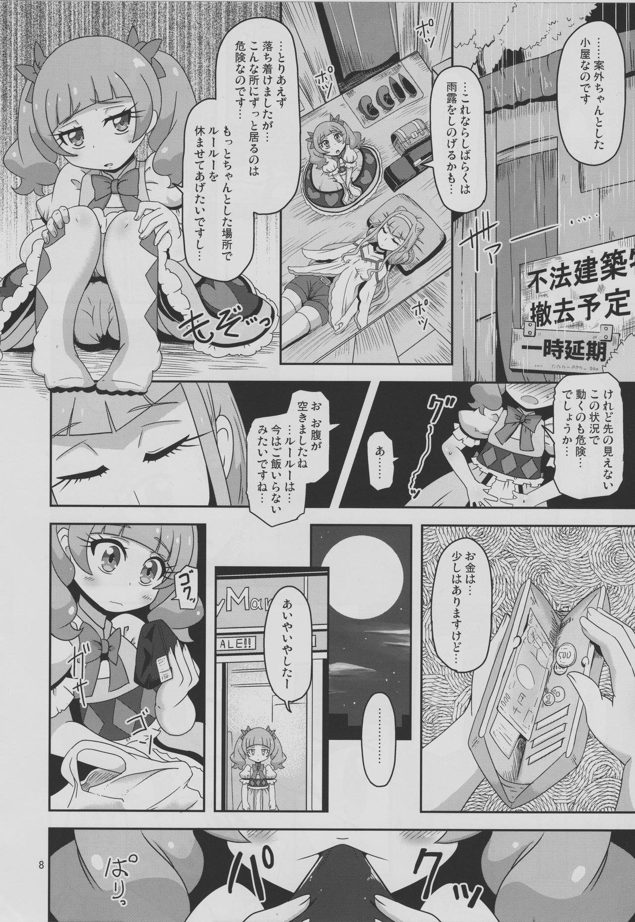 Kiken Shika Nai Sekai page 7 full